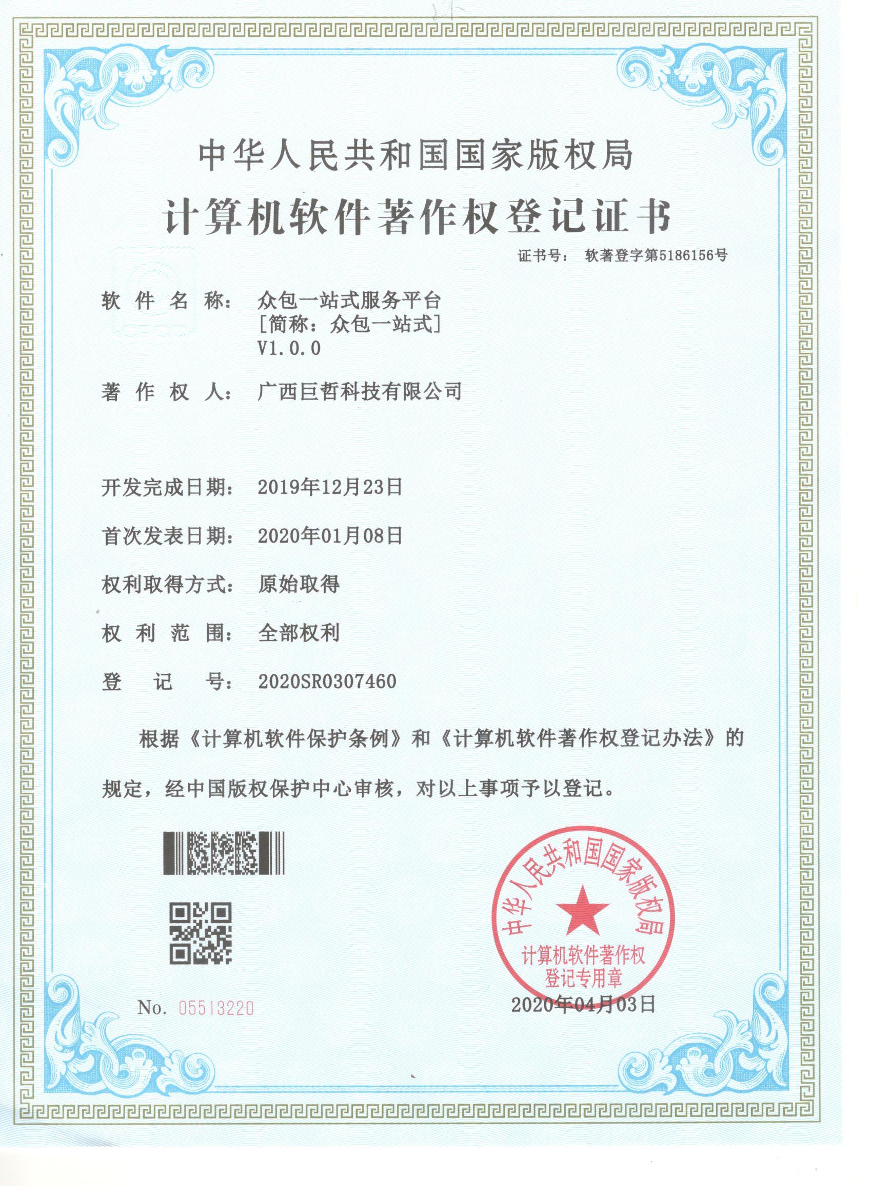 众包一站式服务平台